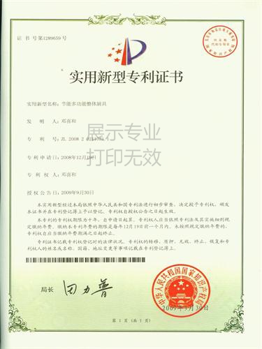 多功能整体厨具专利证书