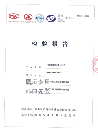 不锈钢操作台检验报告