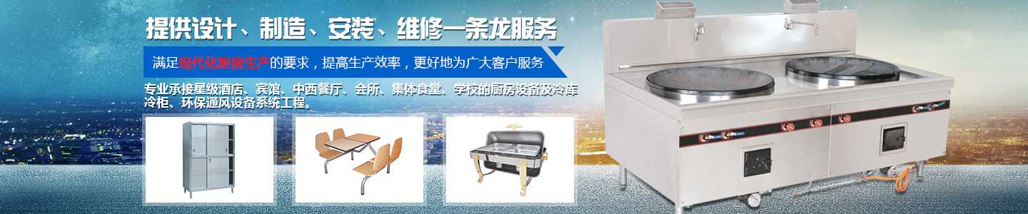 长沙jrs低调看高清直播厨具设备有限公司-长沙冷库冷柜|长沙厨房设备|长沙炉灶设备